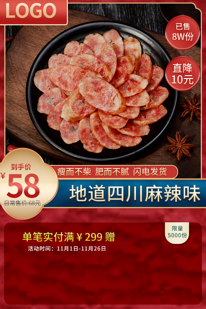 美食电商促销主图