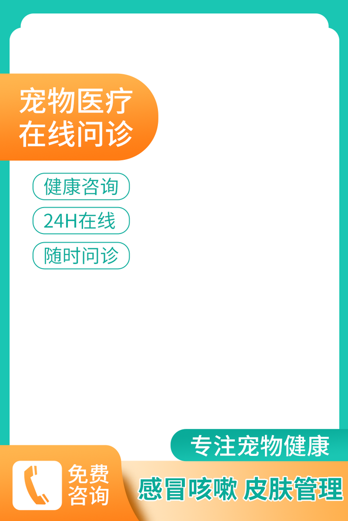 宠物医院医疗电商促销主图