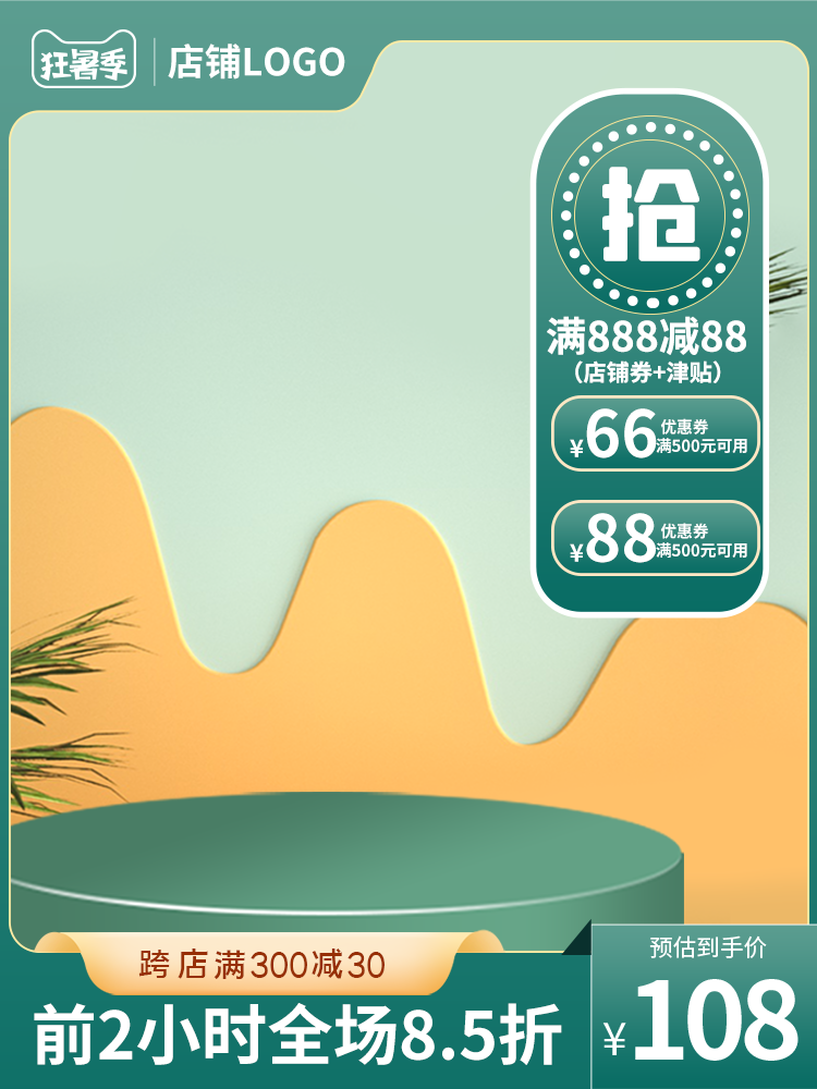 电商促销主图