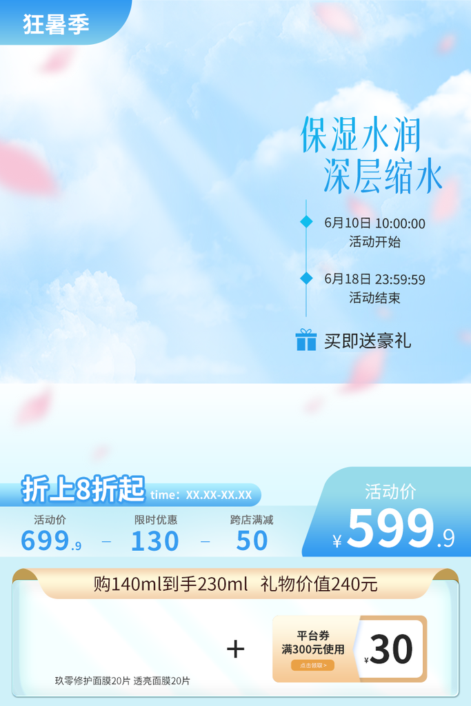 暑期夏季电商促销主图