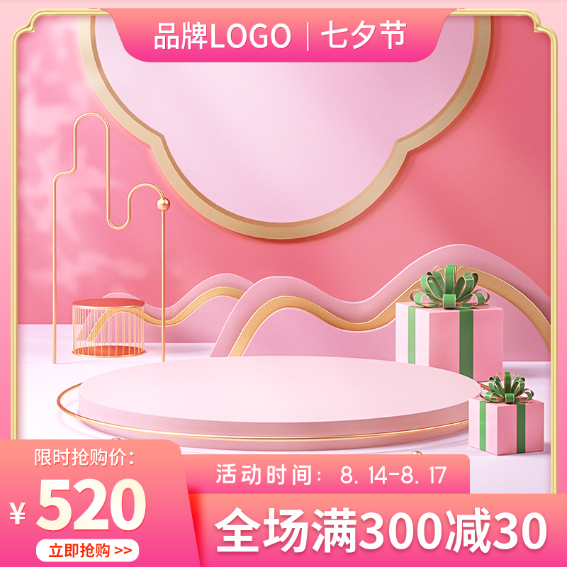 七夕节电商促销主图