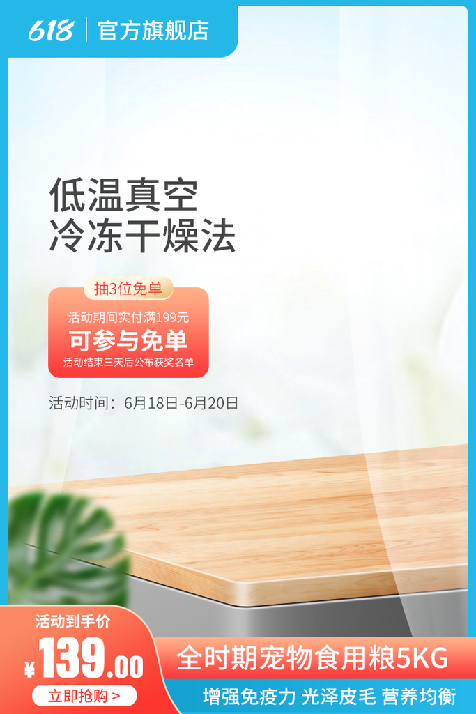 618电商主图设计模板