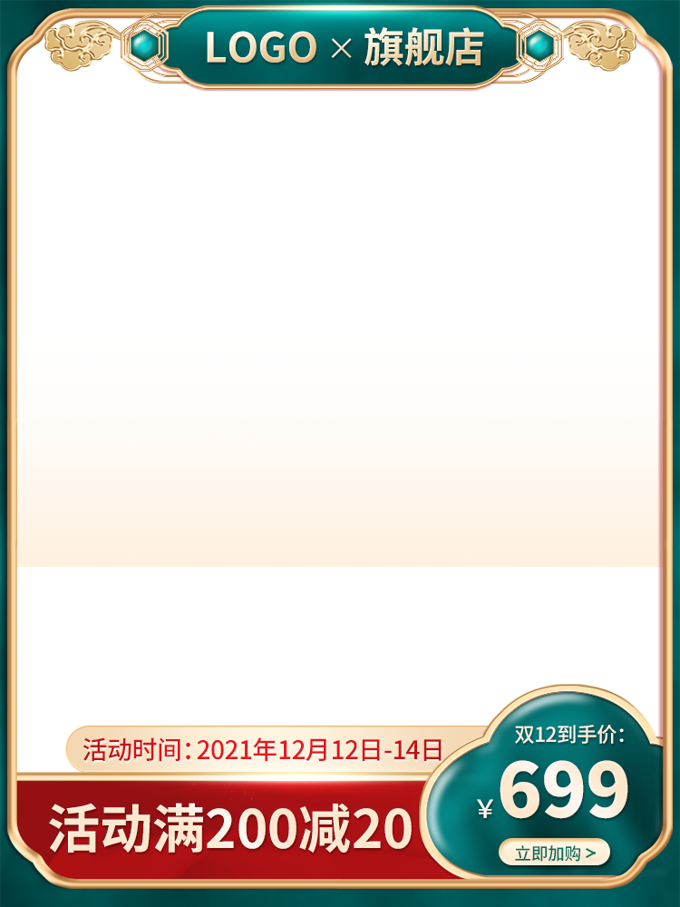双十二电商主图设计模板