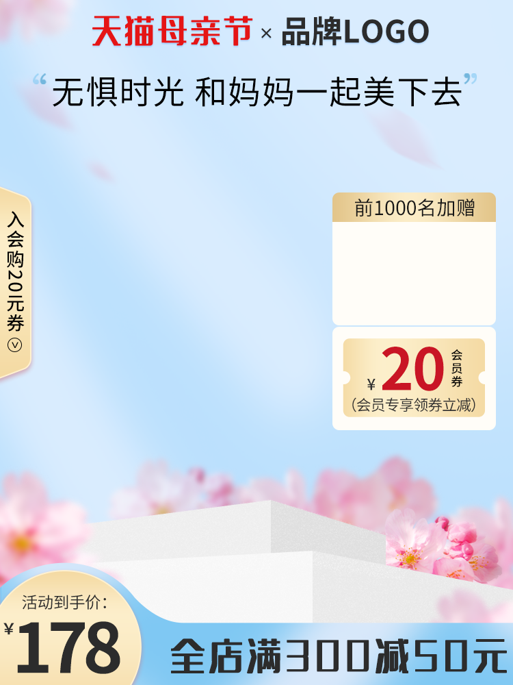 母亲节电商主图设计素材