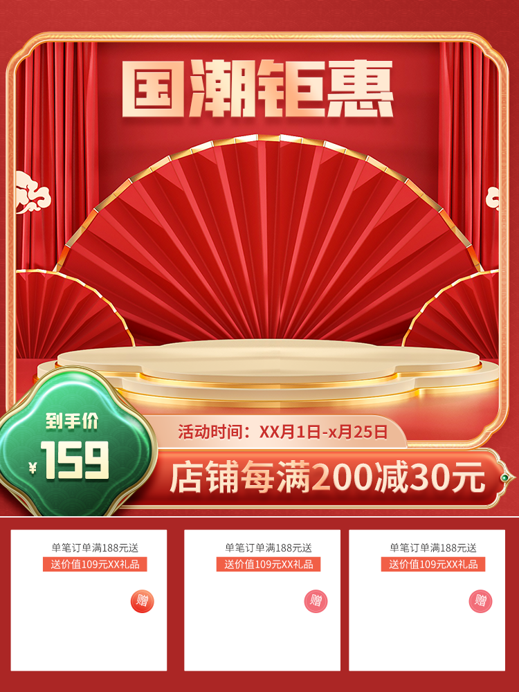 电商促销主图设计