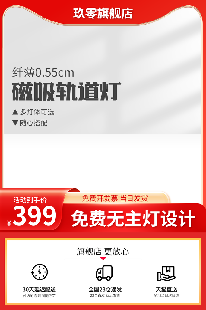 年货节新年春节年货促销电商主图设计