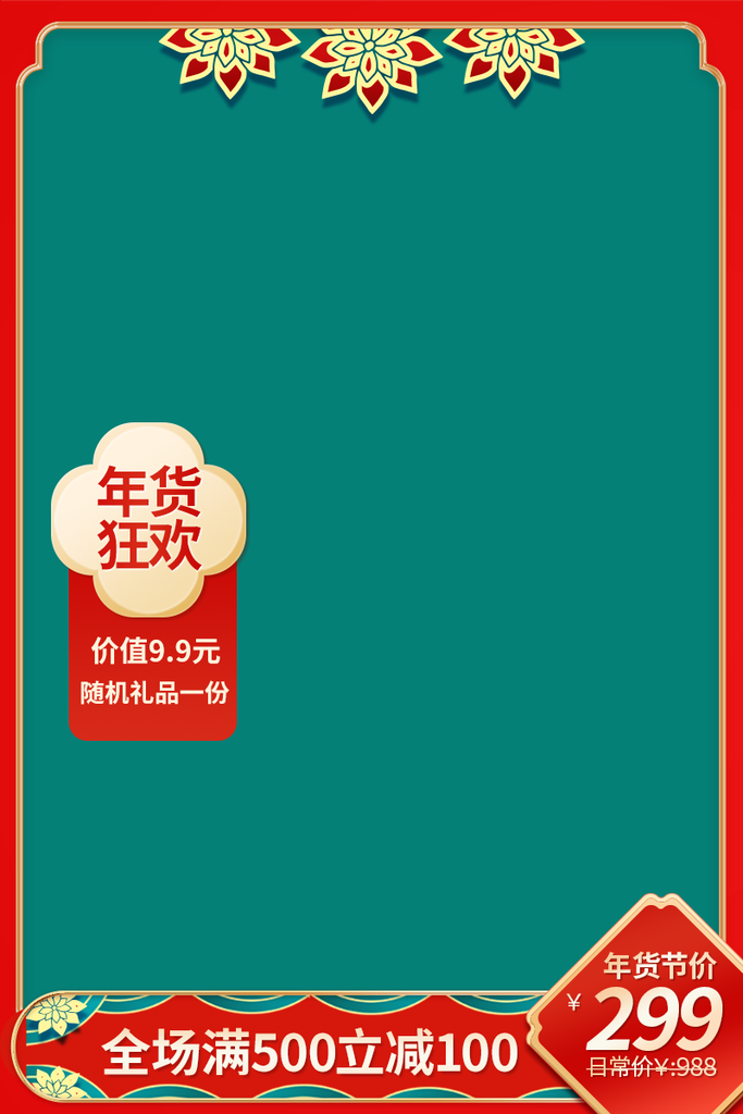 年货节新年春节年货促销电商主图设计