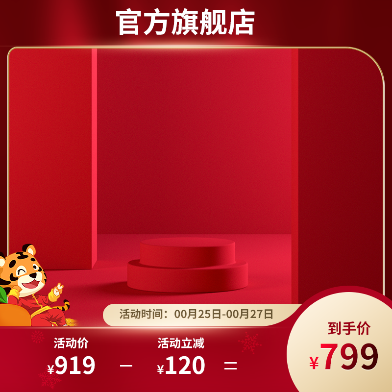 年货节新年春节年货促销电商主图设计