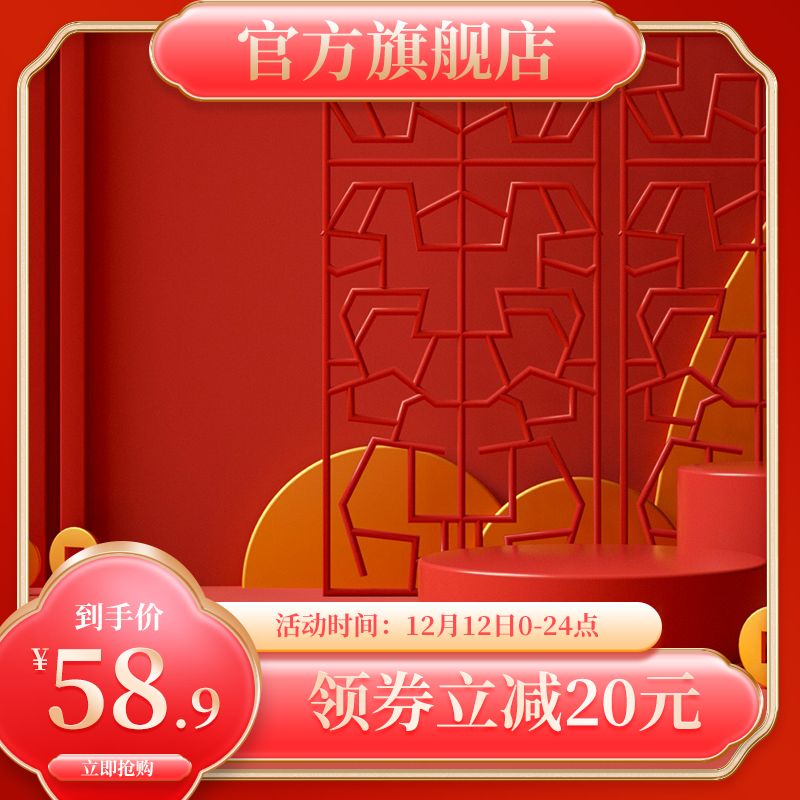 年货节新年春节年货促销电商主图设计