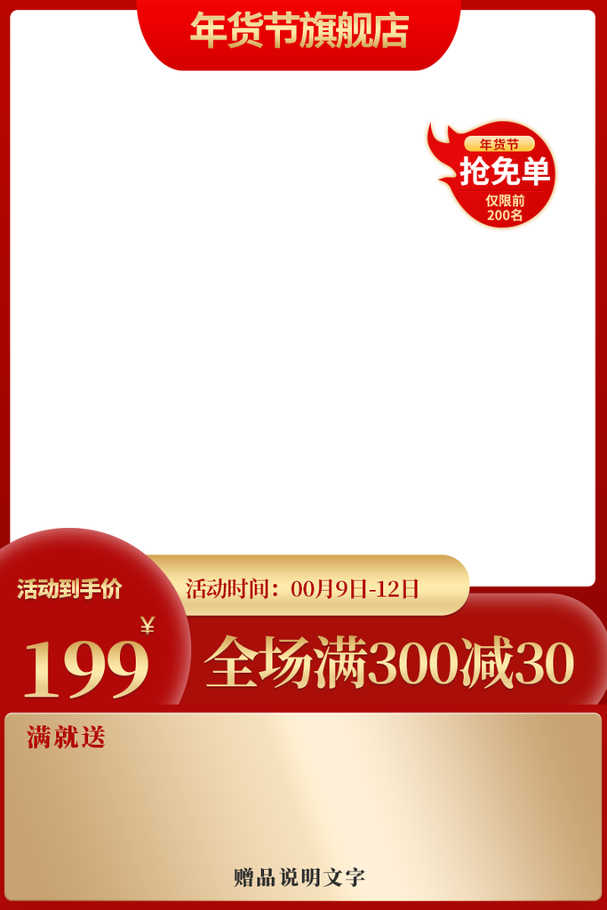 年货节新年春节年货促销电商主图设计