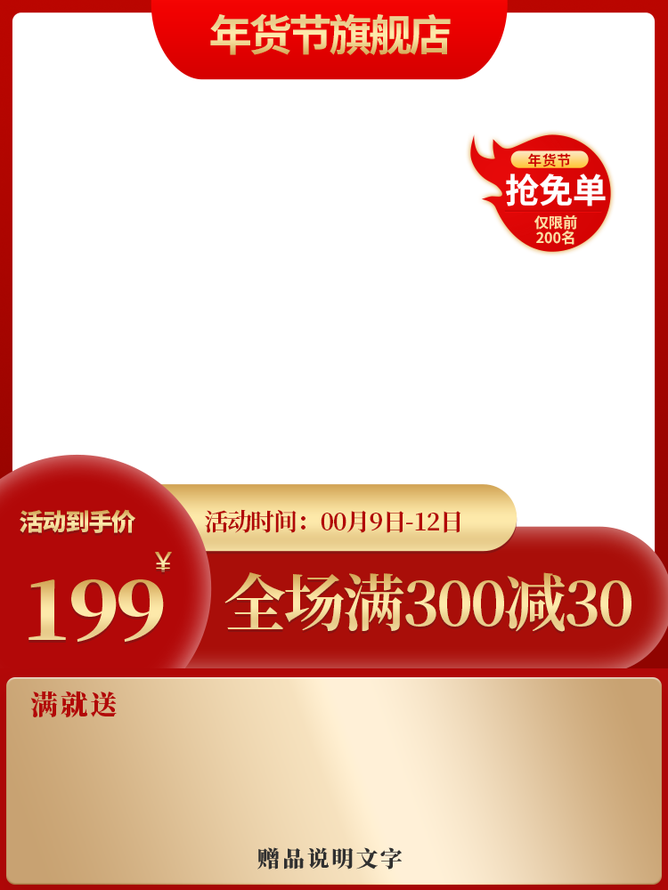 年货节新年春节年货促销电商主图设计