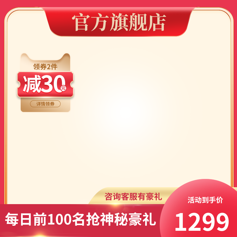 年货节新年春节年货促销电商主图设计