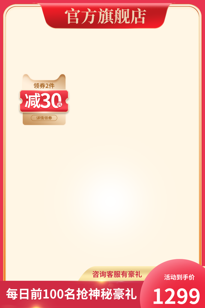年货节新年春节年货促销电商主图设计