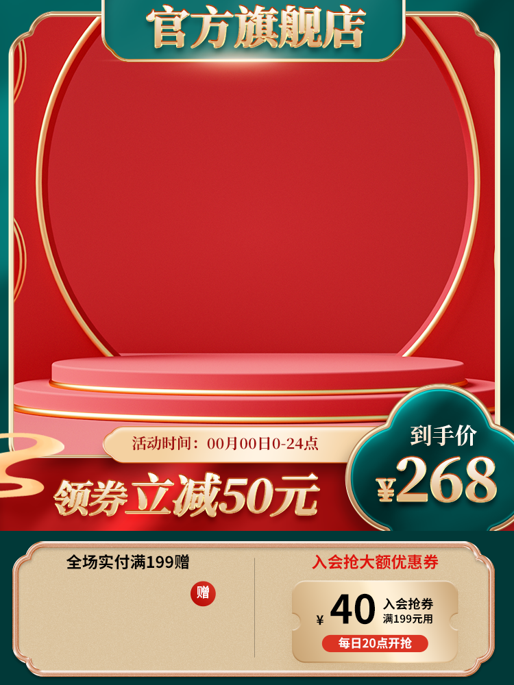 年货节新年春节年货促销电商主图设计