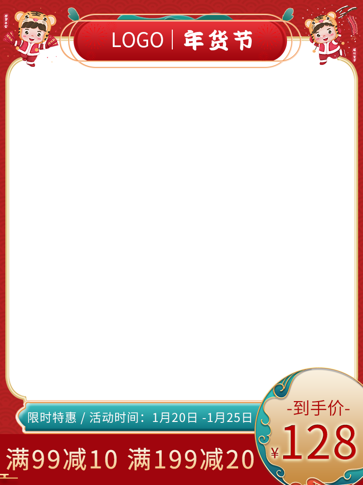 年货节新年春节年货促销电商主图设计