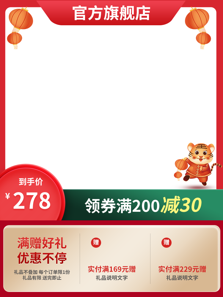 年货节新年春节年货促销电商主图设计