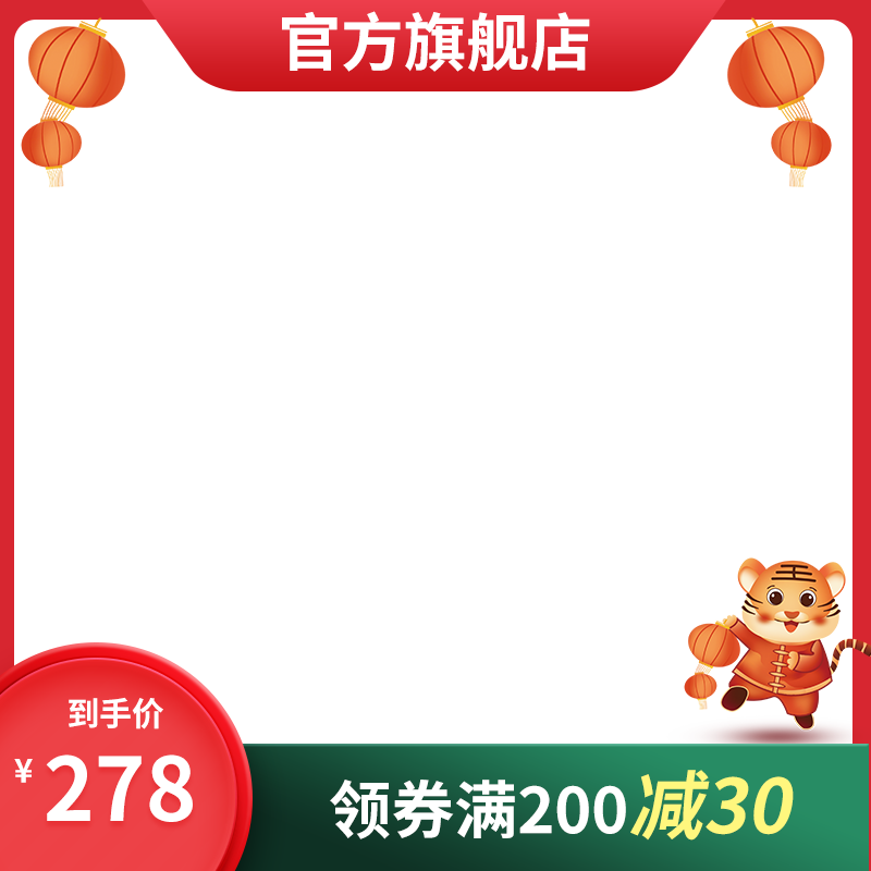 年货节新年春节年货促销电商主图设计
