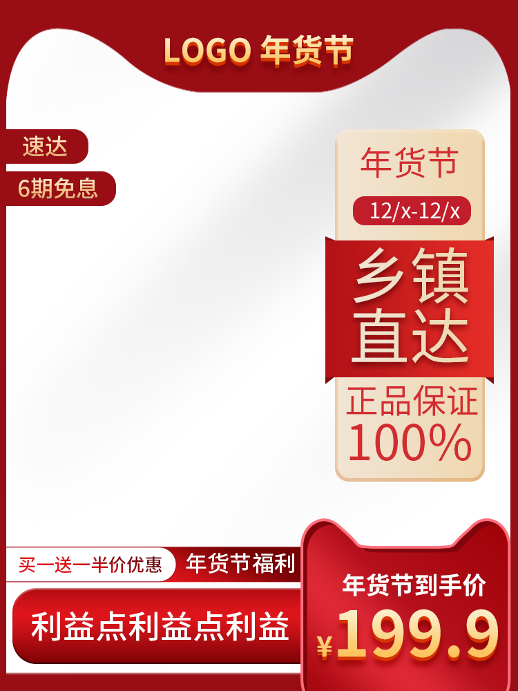 年货节新年春节年货促销电商主图设计