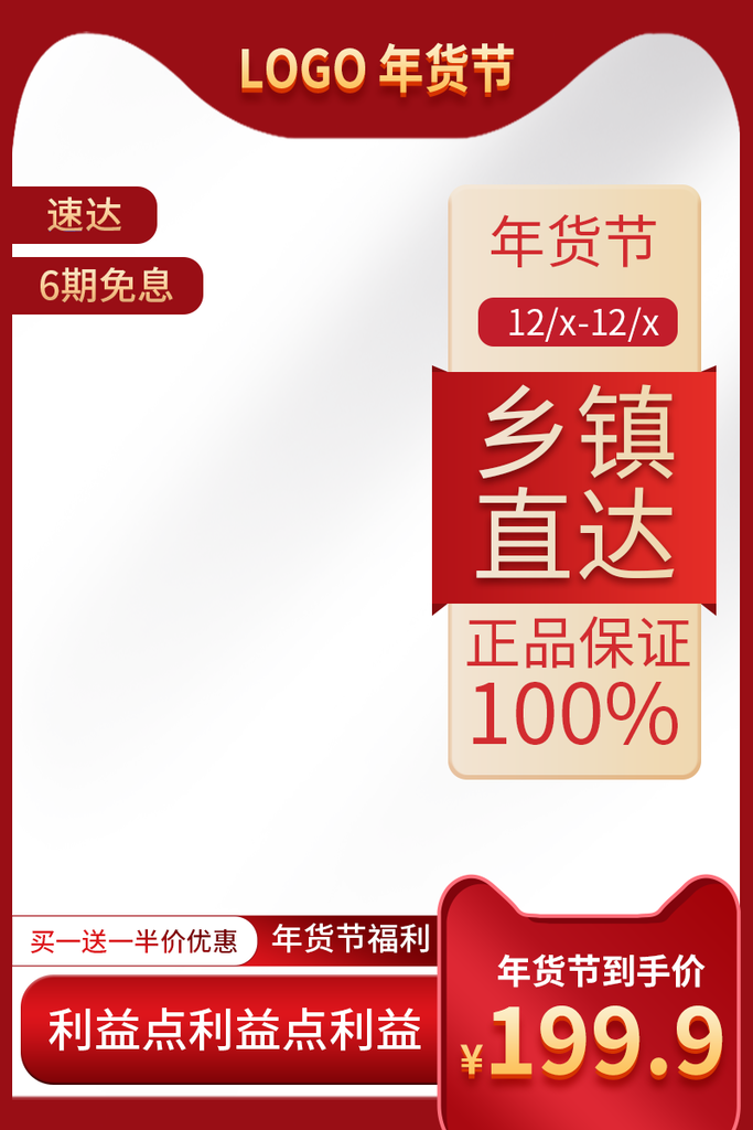 年货节新年春节年货促销电商主图设计