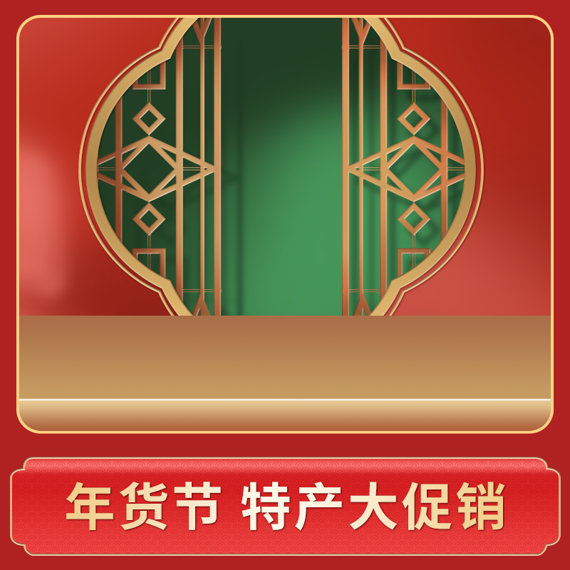 年货节春节新年红色电商主图设计