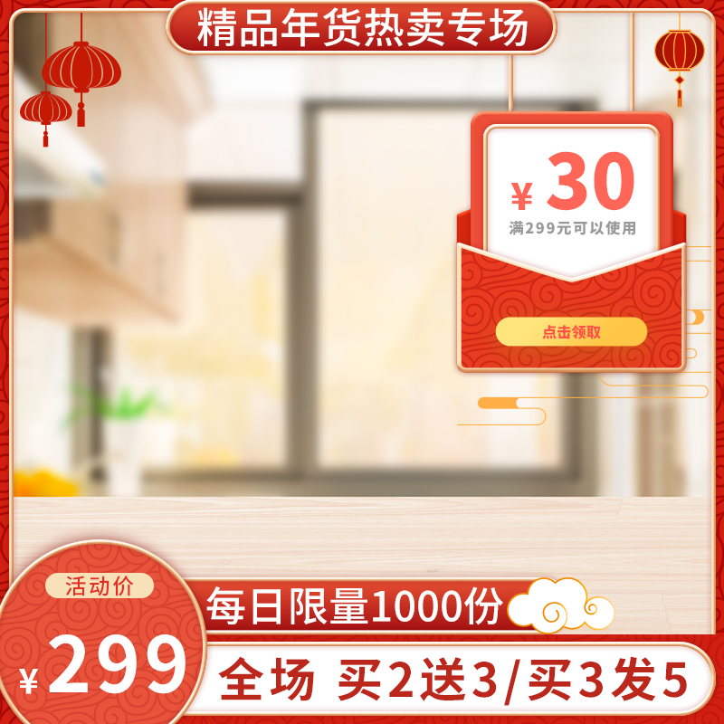 年货节新年春节年货促销电商主图设计