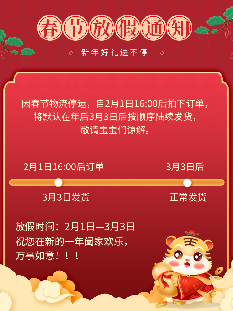 电商店铺物流发货新年春节放假通知
