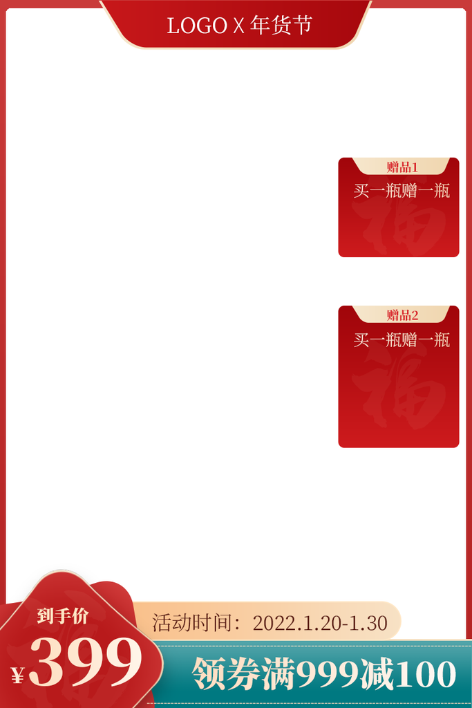 年货节春节新年红色电商主图设计