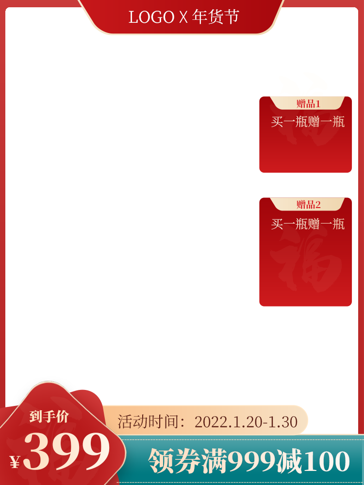 年货节春节新年红色电商主图设计