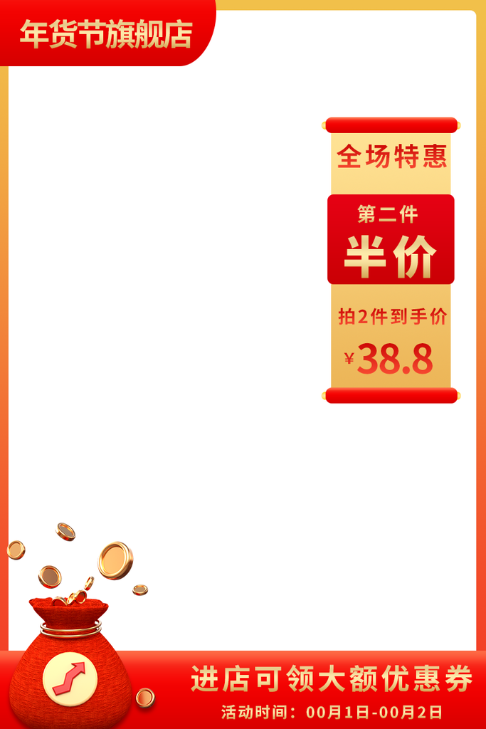 年货节春节新年红色电商主图设计