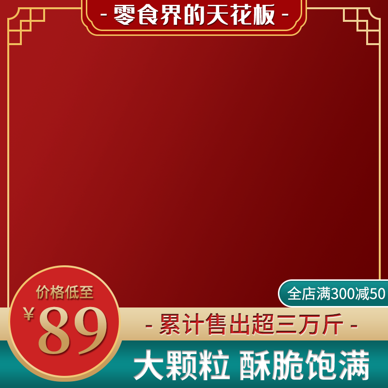 年货节春节新年红色电商主图设计