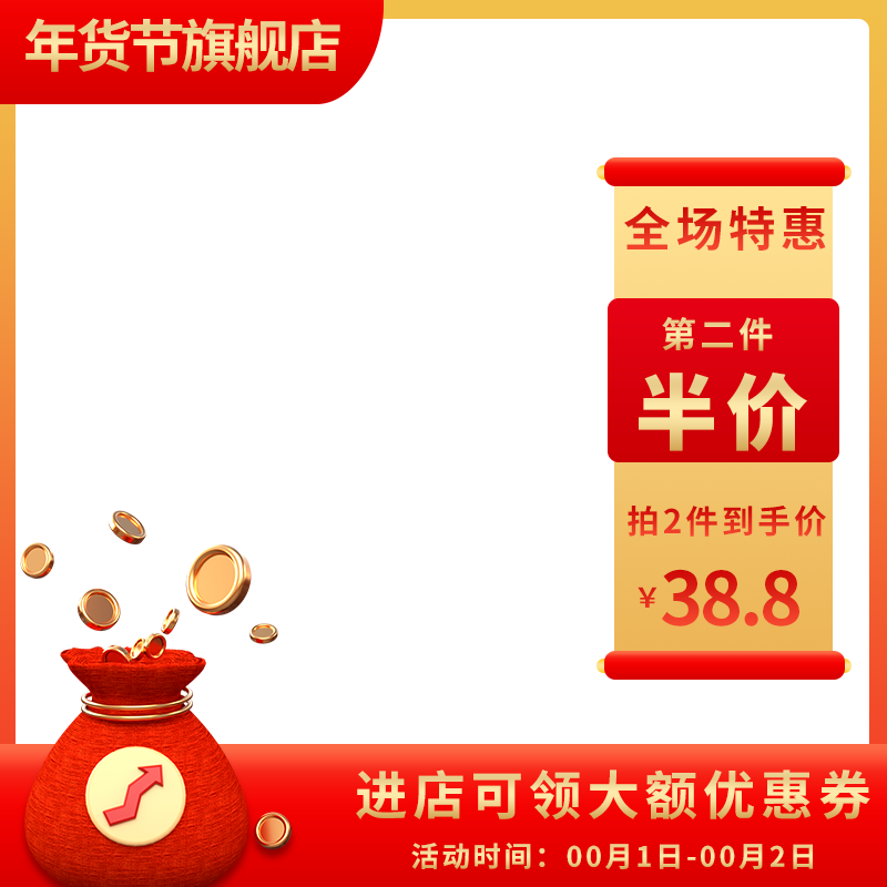 年货节春节新年红色电商主图设计