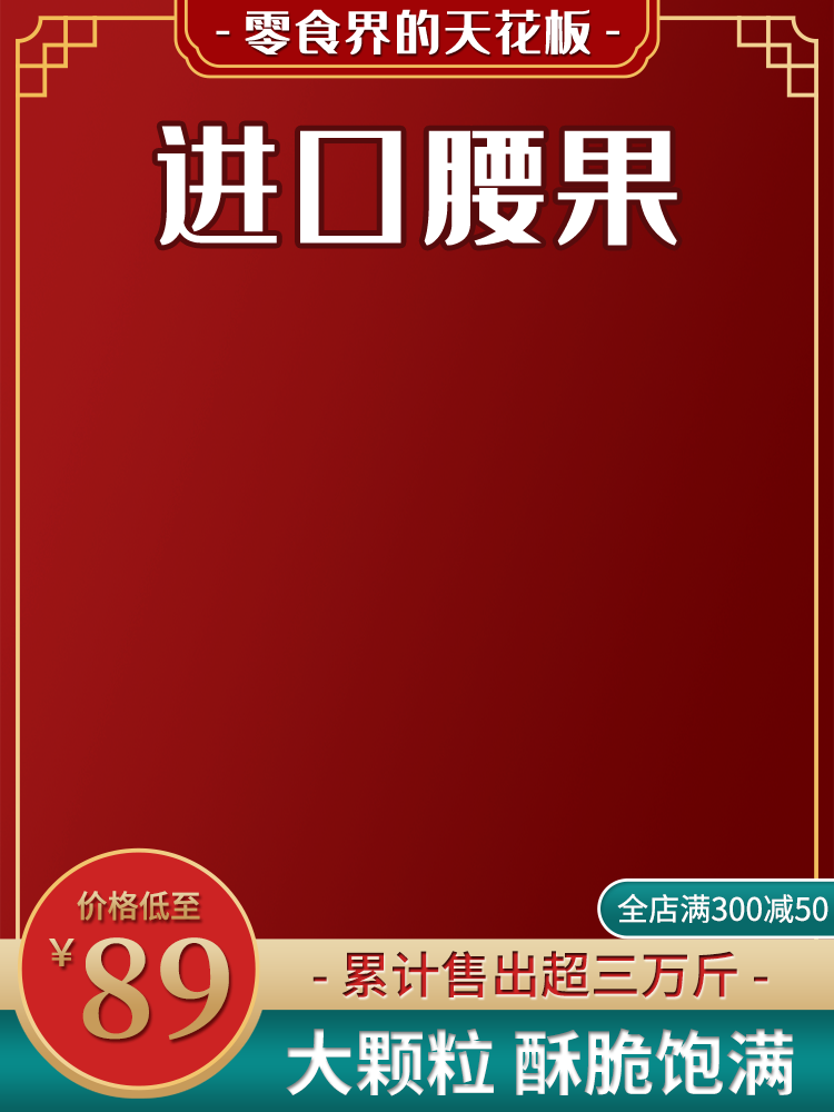 年货节春节新年红色电商主图设计