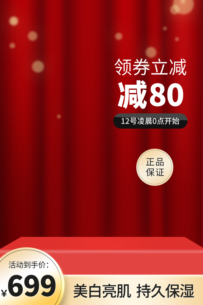 美妆年货节春节新年红色电商主图设计