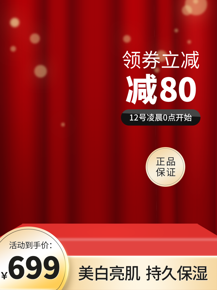 美妆年货节春节新年红色电商主图设计