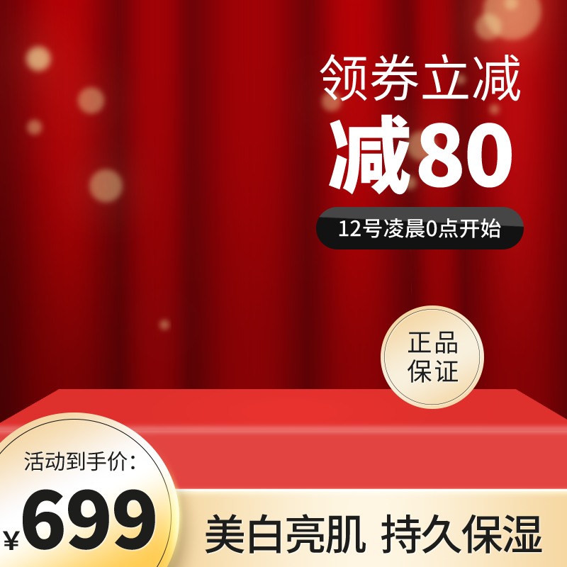 美妆年货节春节新年红色电商主图设计