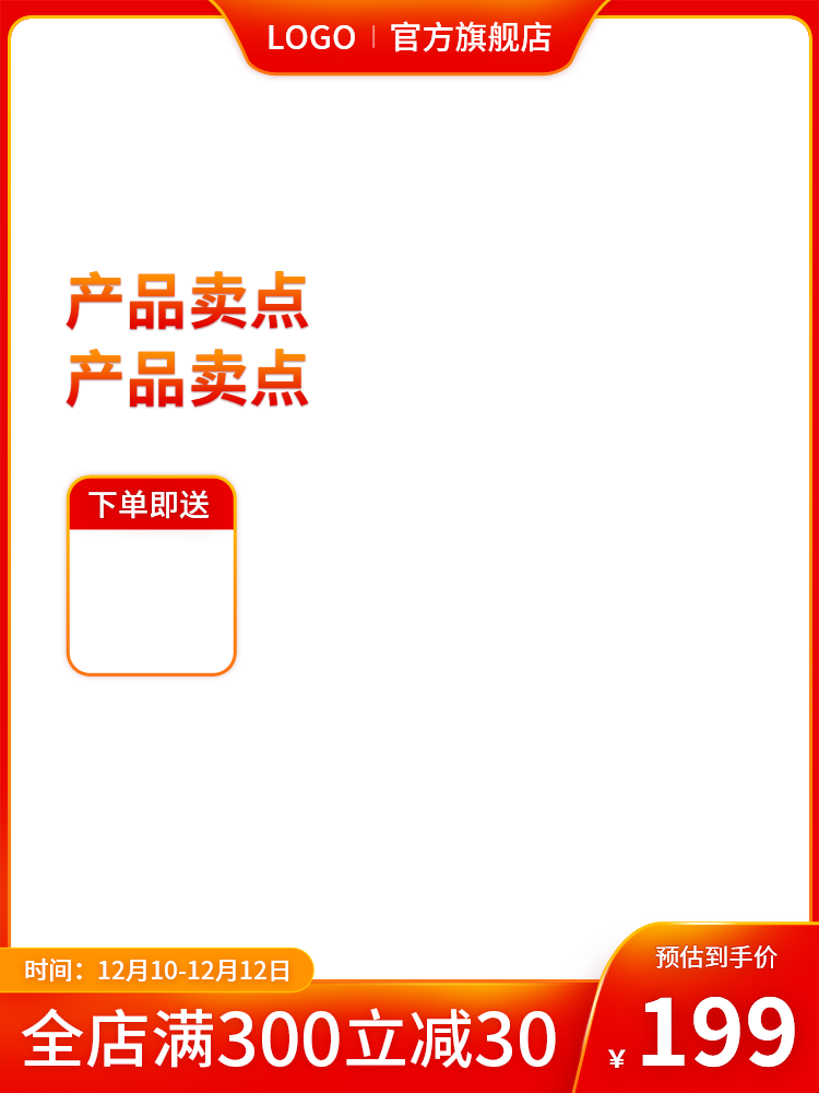 年货节春节新年红色电商主图设计
