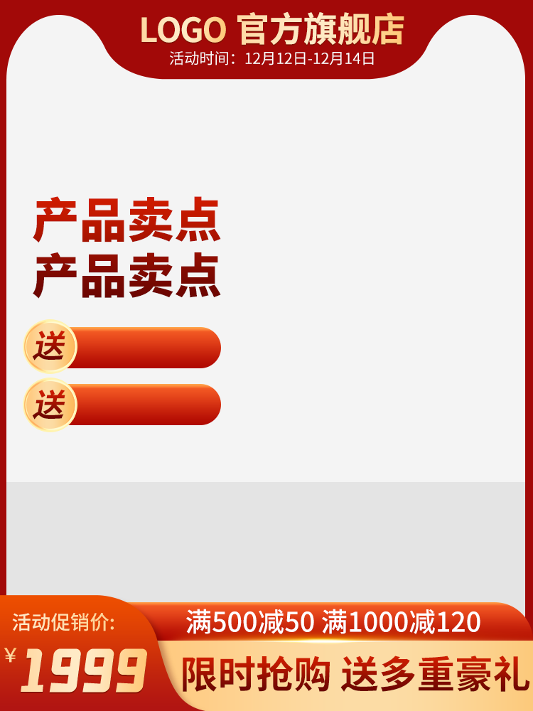 年货节春节新年红色电商主图设计