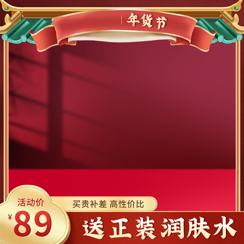 年货节春节新年年货红色电商主图设计