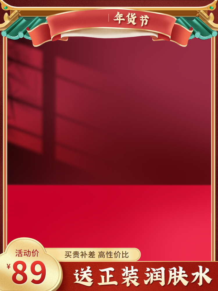 年货节春节新年年货红色电商主图设计