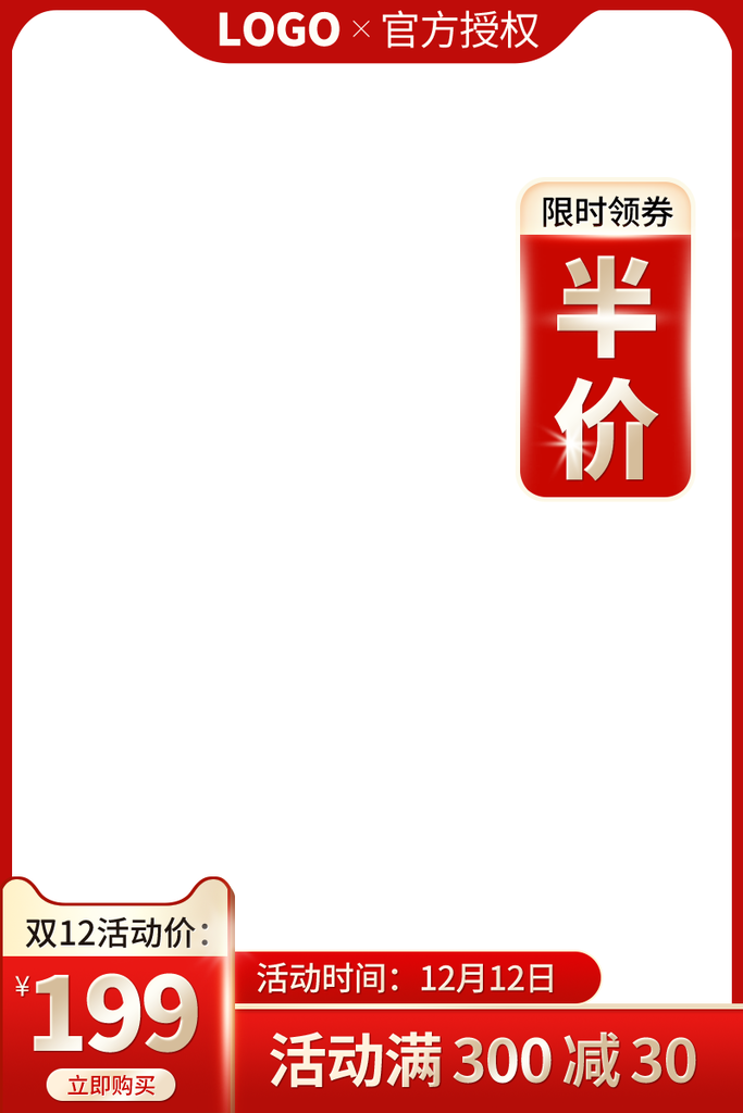 年货节春节新年年货红色电商主图设计