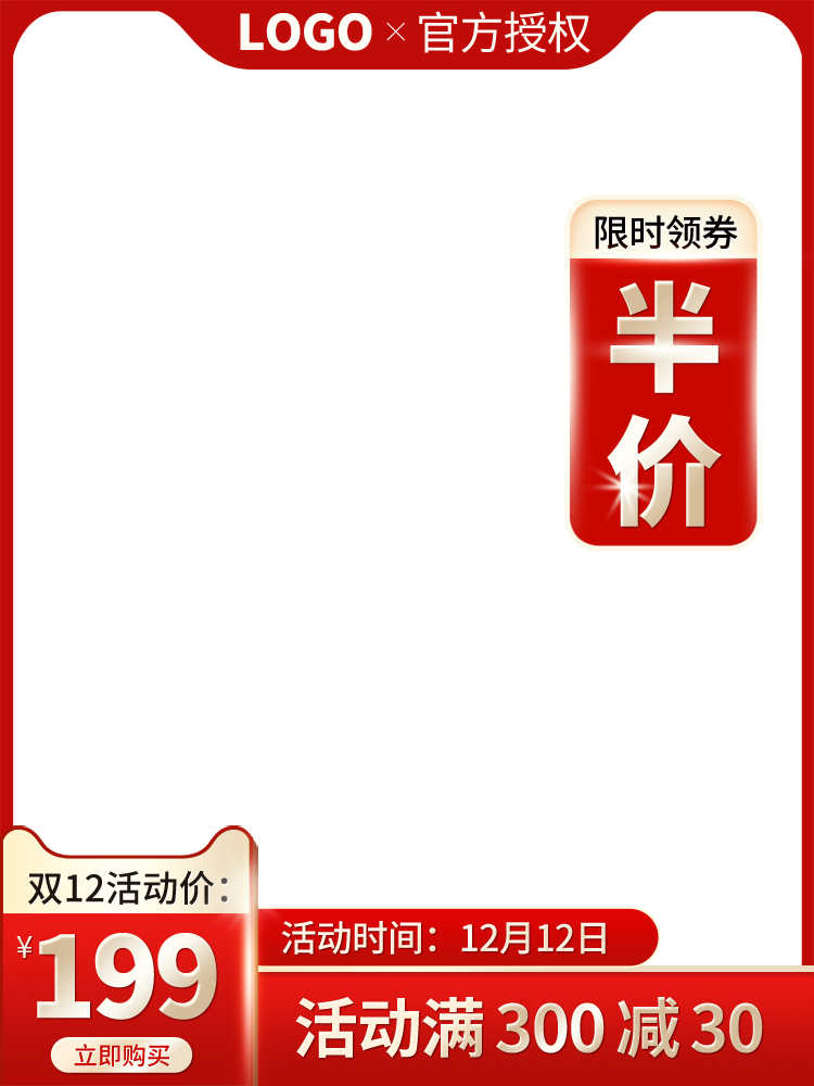 年货节春节新年年货红色电商主图设计