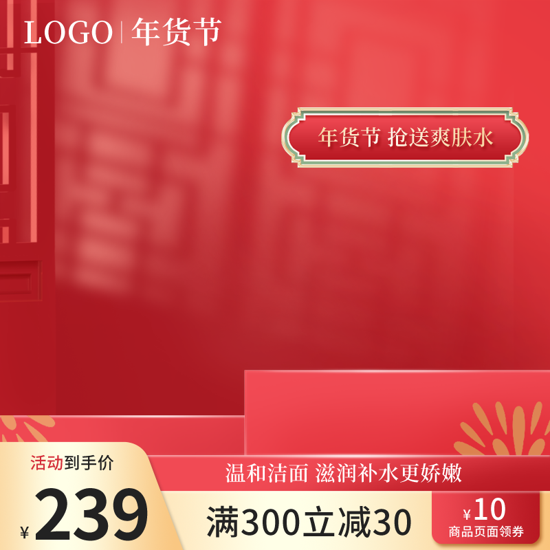 年货节春节新年年货红色电商主图设计