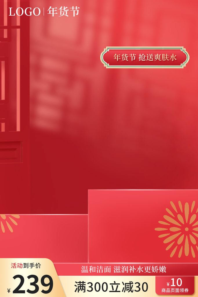 年货节春节新年年货红色电商主图设计