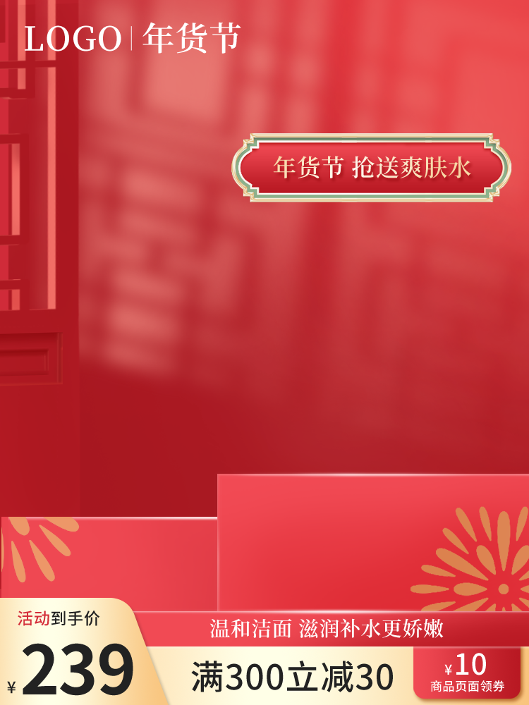 年货节春节新年年货红色电商主图设计