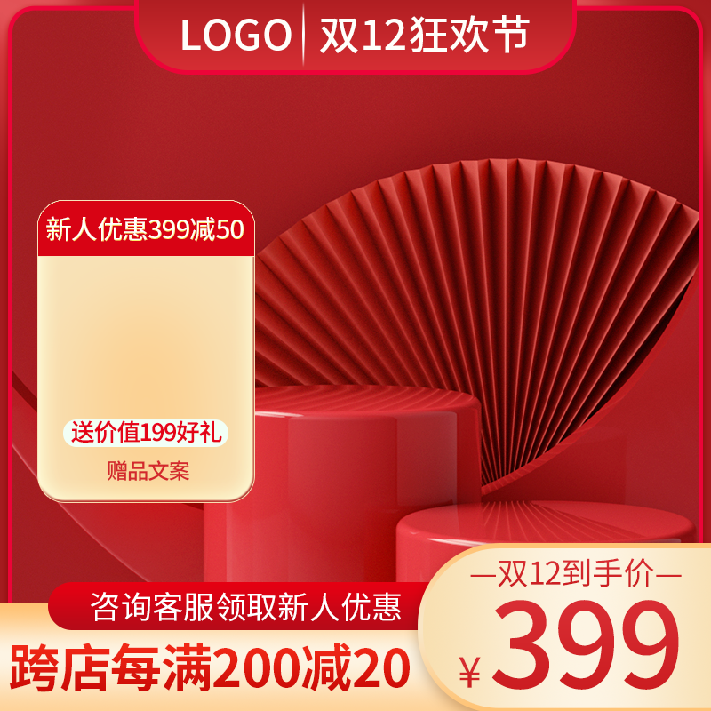 电商红色促销主图