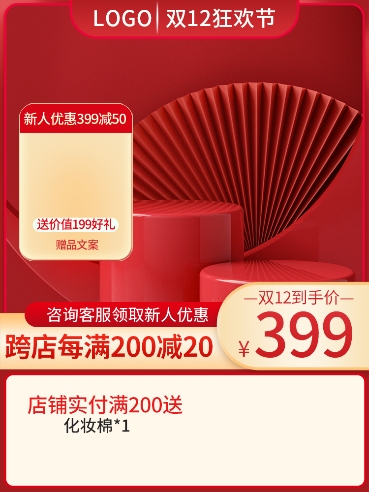 电商红色促销主图