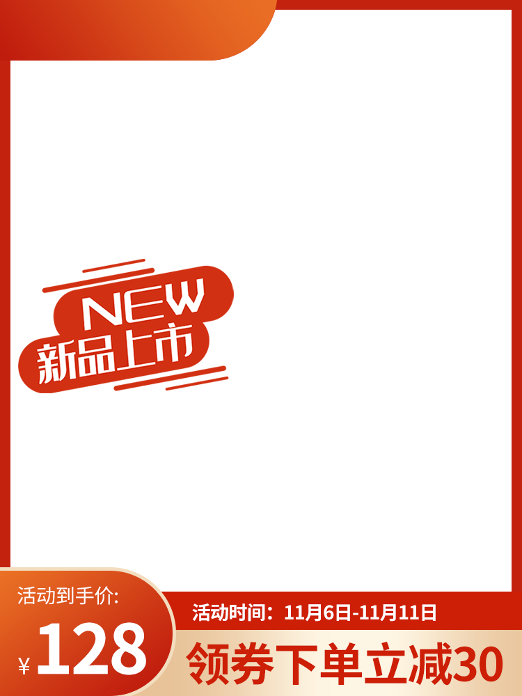 年货节春节新年年货红色电商主图设计