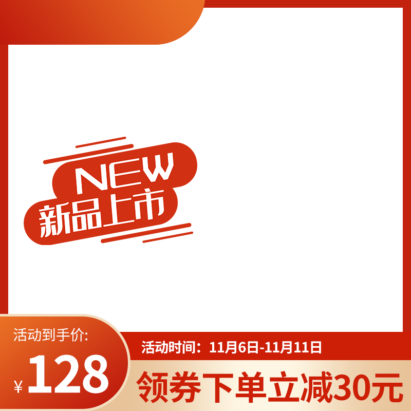 电商红色促销主图