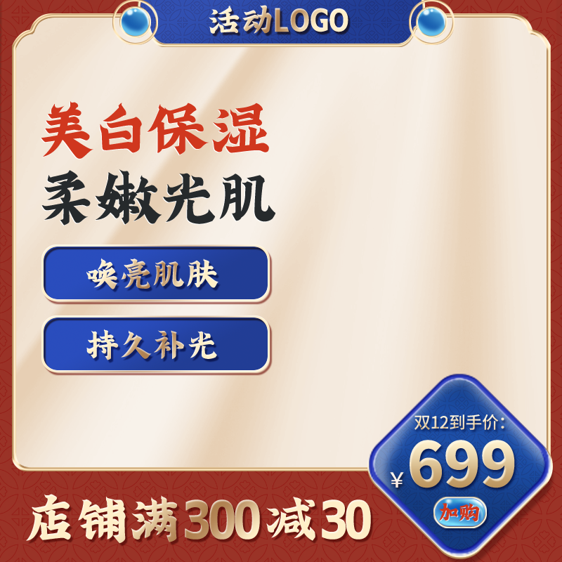 电商红色促销主图设计