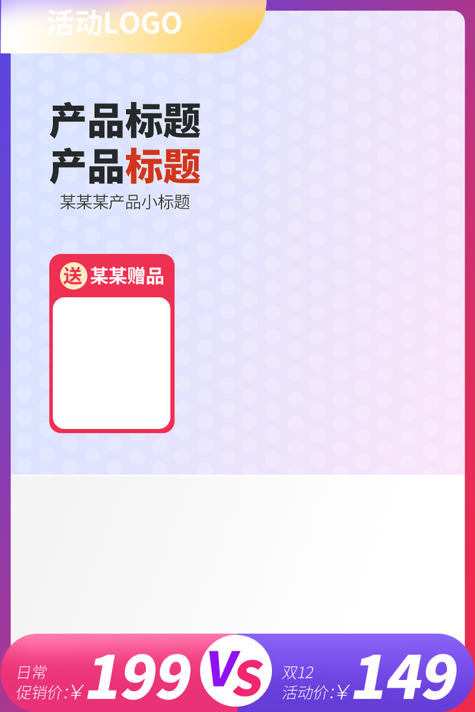 电商红色促销主图设计